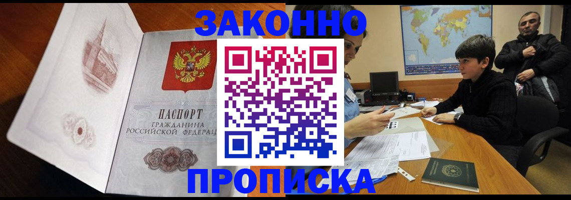 прописка гарантия в Вяземском